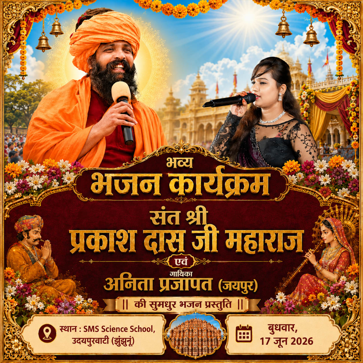 Bhavya bhajan karyakram — Anita Prajapat live Jagran event