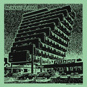 Этажи = Etazhi cover art
