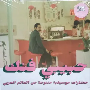 Habibi Funk cover art