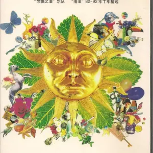 Tears Roll Down (Greatest Hit 82 cover art