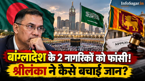 बांग्लादेश के 2 नागरिकों को सऊदी में फांसी, श्रीलंका ने कैसे बचाई जान?