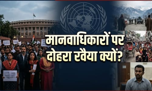दिल्ली विरोध प्रदर्शन: UN के बयान पर भारत का पलटवार, कहा- हमारे आंतरिक मामलों में दखल बर्दाश्त नहीं