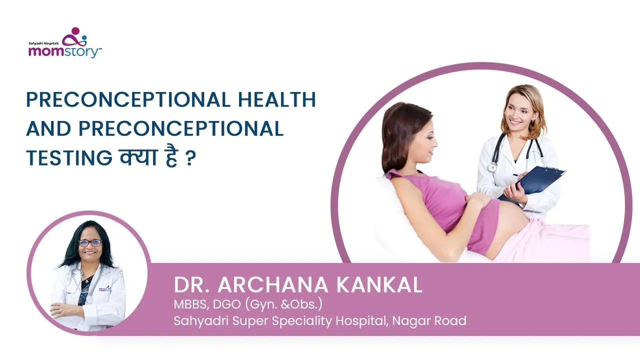 PRECONCEPTIONAL HEALTH AND PRECONCEPTIONAL TESTING क्या है ? |BY DR. ARCHANA KANKAL