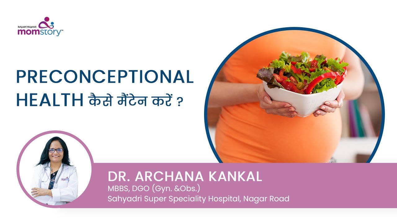 Preconceptional Health कैसे मैंटेन करे Image