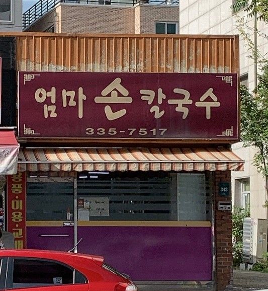 인플루언서 방문 식당