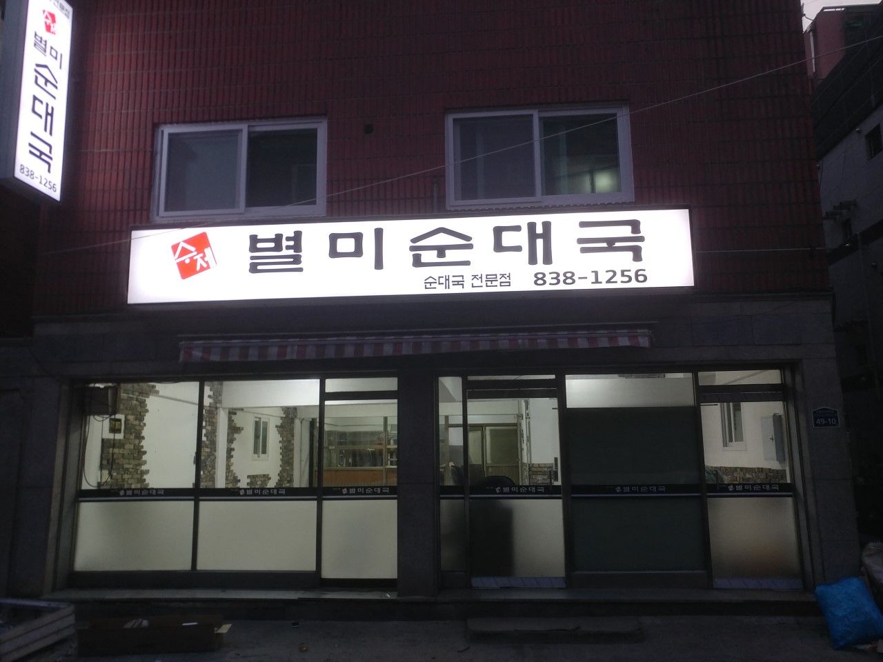 인플루언서 방문 식당