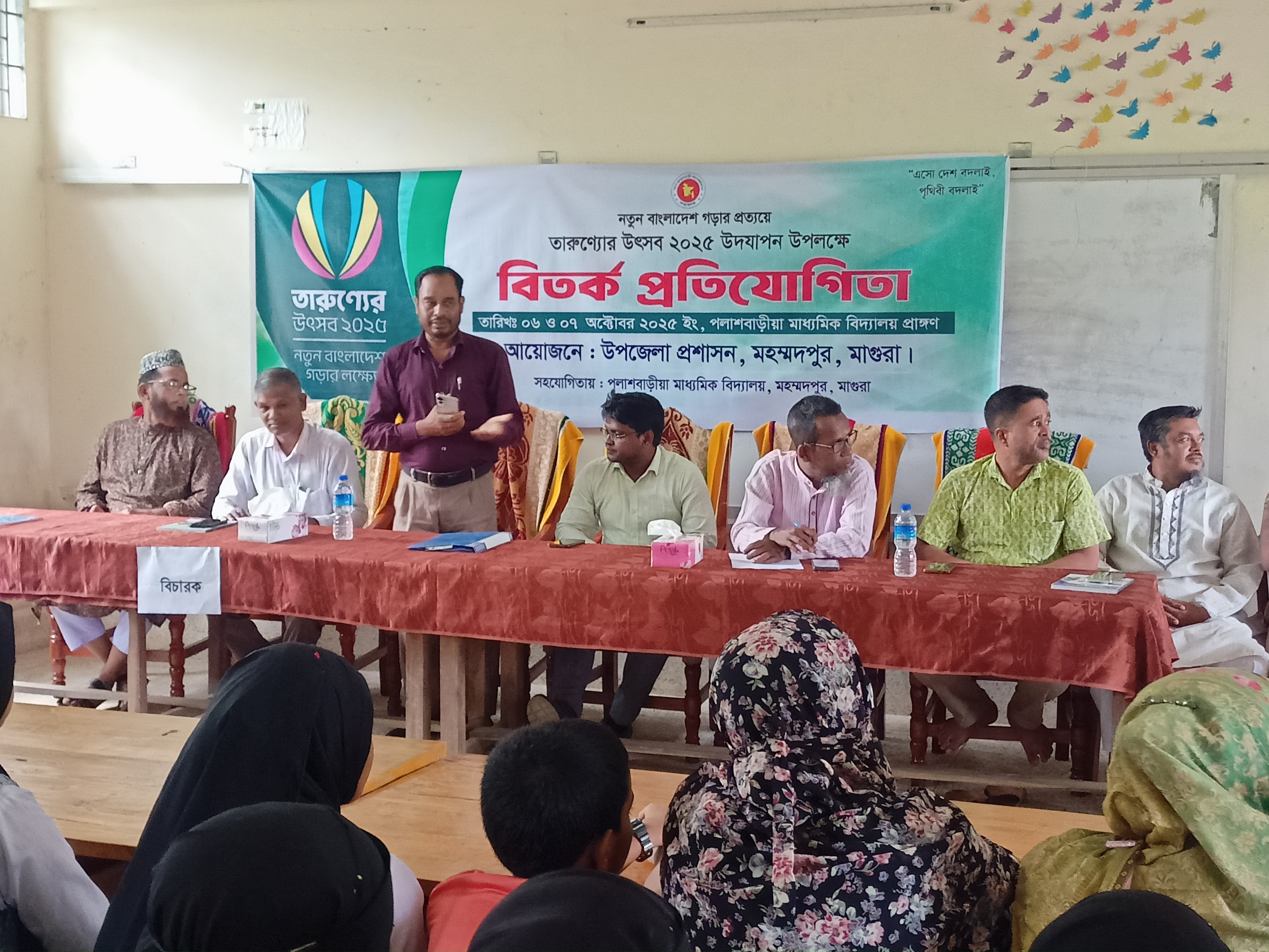 তারুণ্যের উৎসব ২০২৫ উদযাপন উপলক্ষে বিতর্ক প্রতিযোগিতা  আয়োজনে- উপজেলা প্রশাসন, মহম্মদপুর, মাগুরা।  - Album Cover