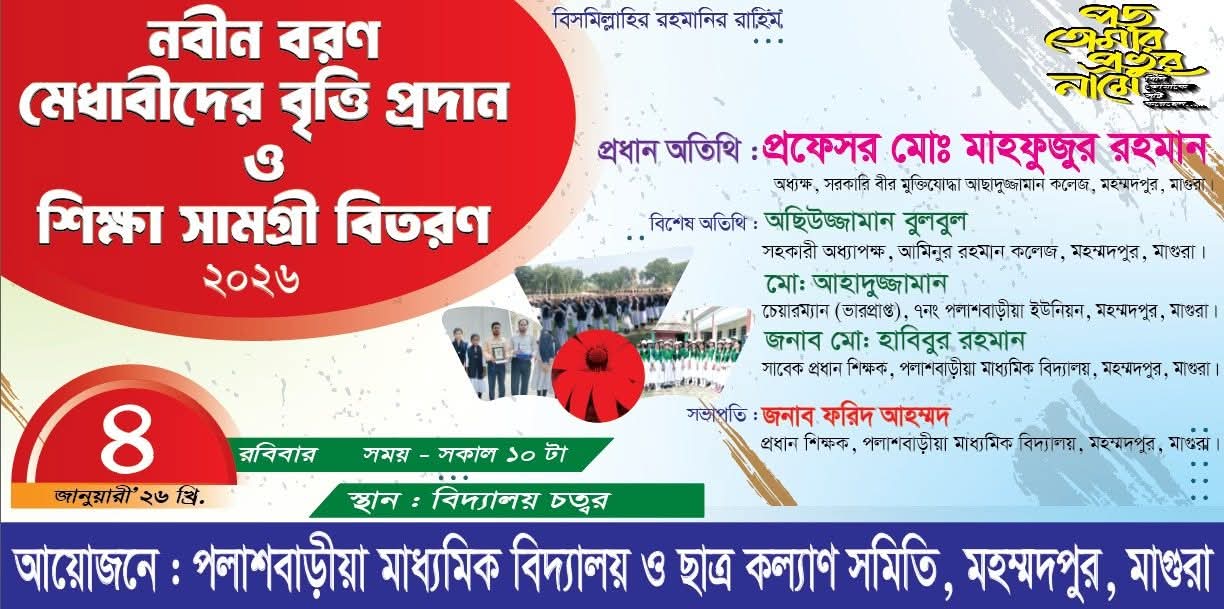 নবীন বরণ  মেধাবীদের বৃত্তি প্রদান ও শিক্ষা সামগ্রী বিতরণ ২০২৬।  - Album Cover