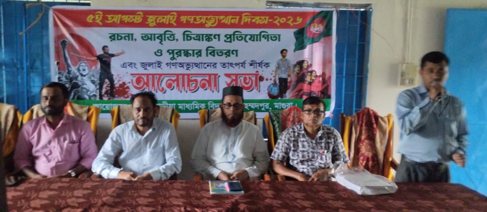 ৫ই আগস্ট জুলাই গনঅভ্যুত্থান ২০২৬ রচনা,আবৃত্তি চিত্রাঙ্কন প্রতিযোগিতা ও পুরস্কার বিতরণ  - Album Cover