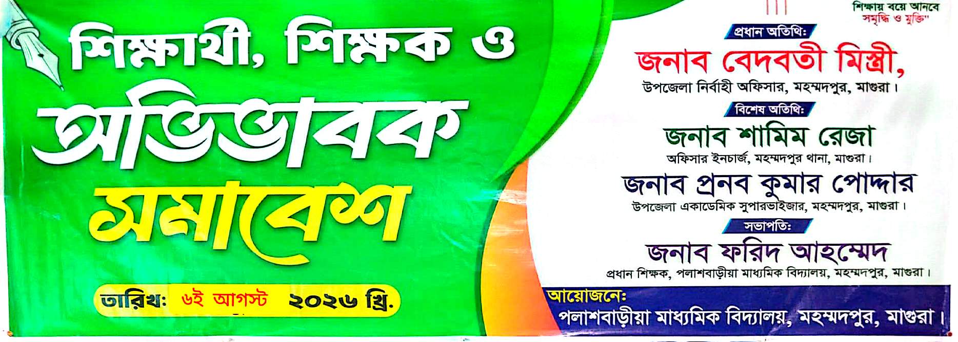 শিক্ষার্থী, শিক্ষক, অভিভাবক সমাবেশ। তারিখ- ০৬-০৮-২০২৬ - Album Cover