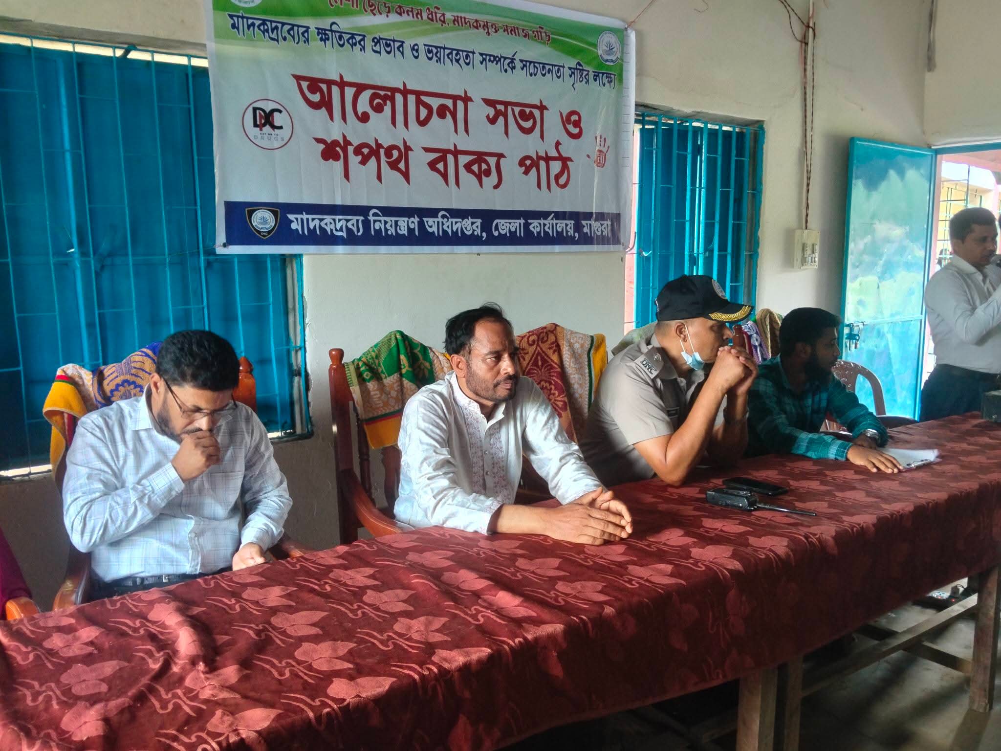 মাদক দ্রব্য নিয়ন্ত্রণ অধিদপ্তর, জেলা কার্যালয়, মাগুরা,  কর্তৃক আয়োজিত আলোচনা সভা ও শপথ বাক্য পাঠ। - Album Cover