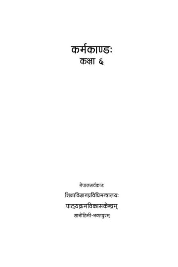 Cover of कर्म काण्ड कक्षा ६