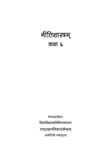 Cover of निती शास्त्र कक्षा ६