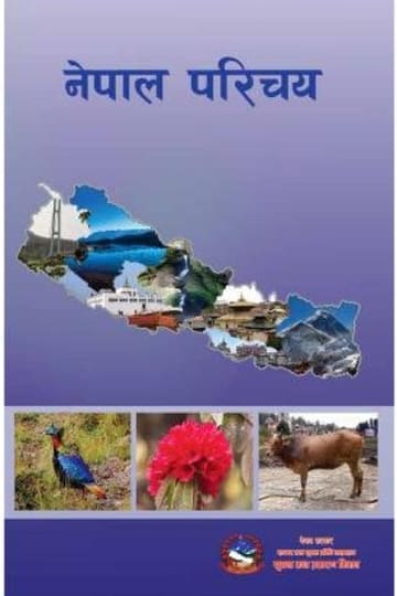Cover of नेपाल परिचय