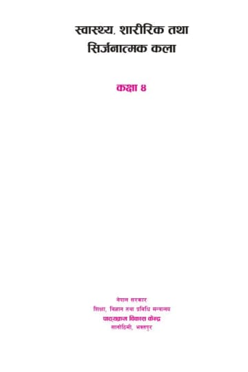 Cover of स्वास्थ्य, शाररीक तथा सिर्जनात्मक कला नेपाली कक्षा ४