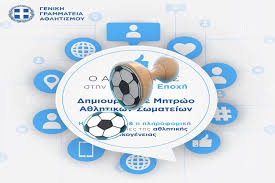 ΑΘΛ ΑΝΑΓΝΩΡΙΣΗ ΣΗΜΑ