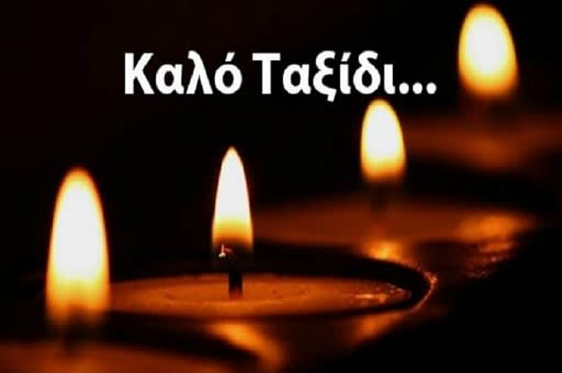 ΚΑΛΟ ΤΑΞΙΔΙ