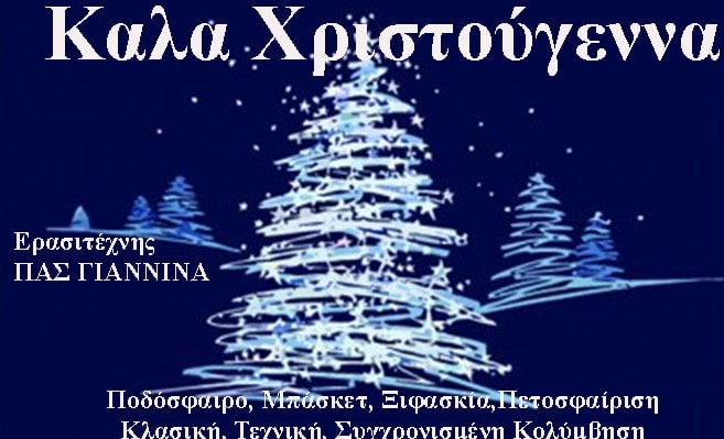ΚΑΛΑ ΧΡΙΣΤΟΥΓΕΝΝΑ
