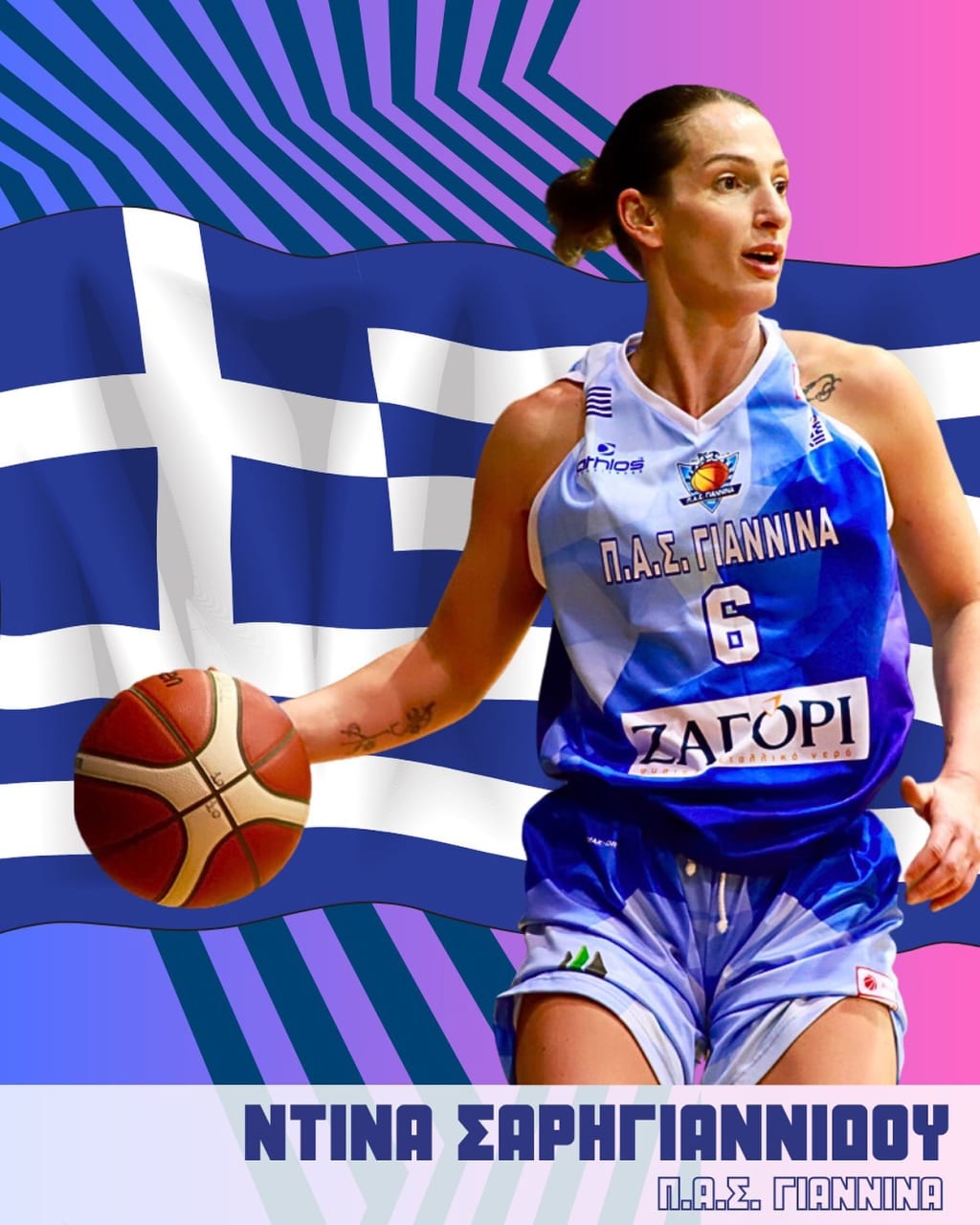 ΣΑΡΗΓΙΑΝΝΙΔΟΥ