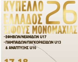 Ο πρώτος αγώνας ξιφασκίας στην Πρέβεζα είναι γεγονός