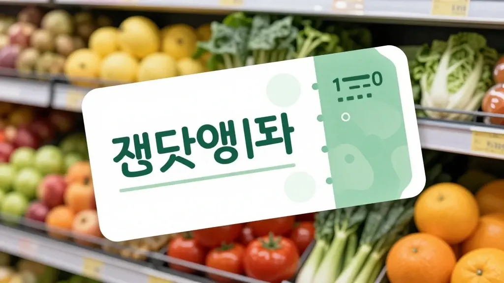 2026년 농식품바우처 지원 금액과 지급 방식 이미지