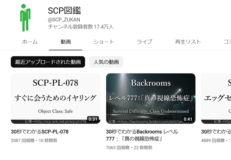 scp系youtube例4