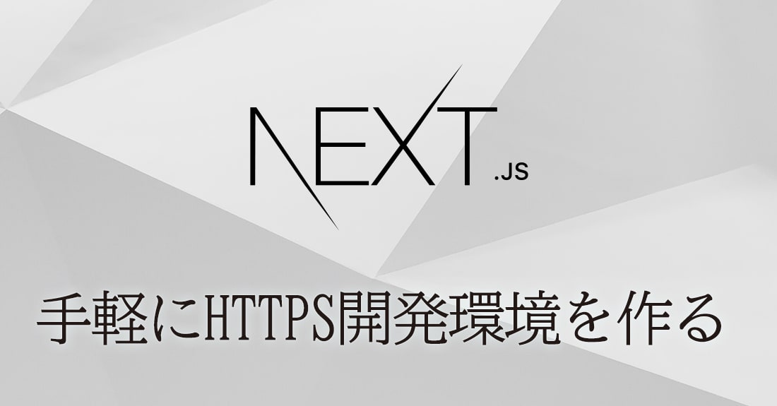 Next jsローカルSSL構築