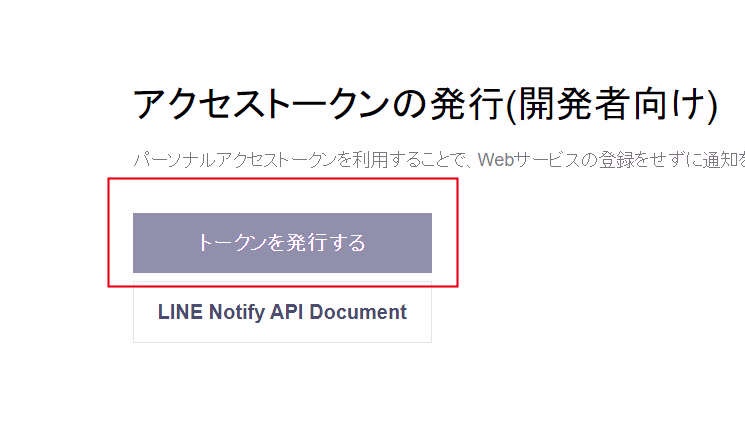 Contact-Form-7-notify-line-create-token