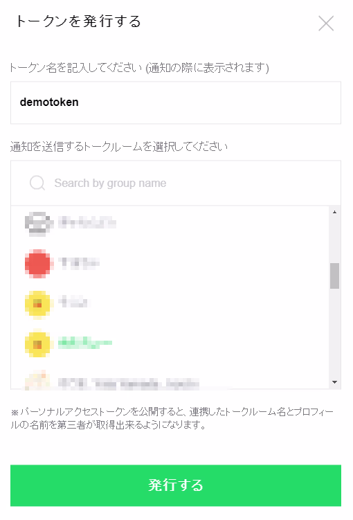 Contact-Form-7-notify-line-create-token2