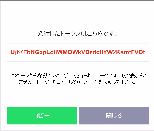 Contact-Form-7-notify-line-token