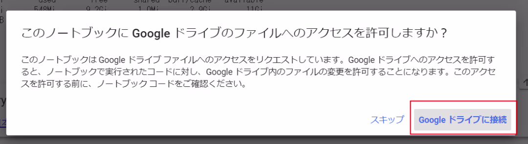 automatic1111-google-drive-access1