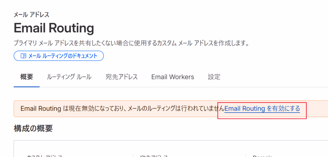 cloudflare-email-email-routing2