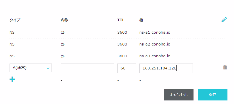 conoha-dns-settings