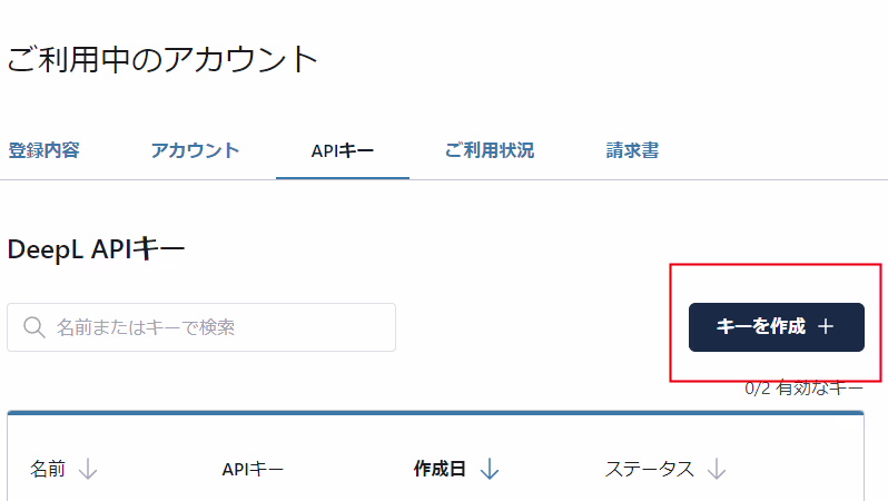gcp-deepl-translation-api-dl-create-key