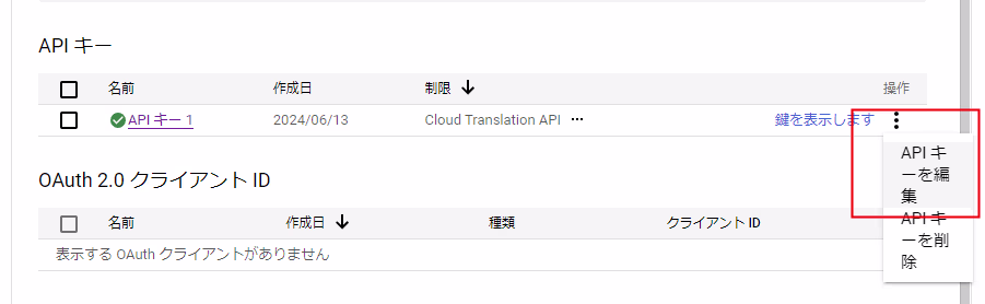 gcp-deepl-translation-api-gcp-keyg-edit