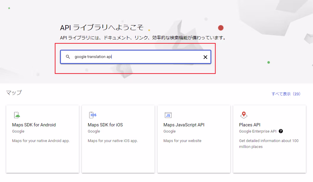 gcp-deepl-translation-api-search-gcp-api