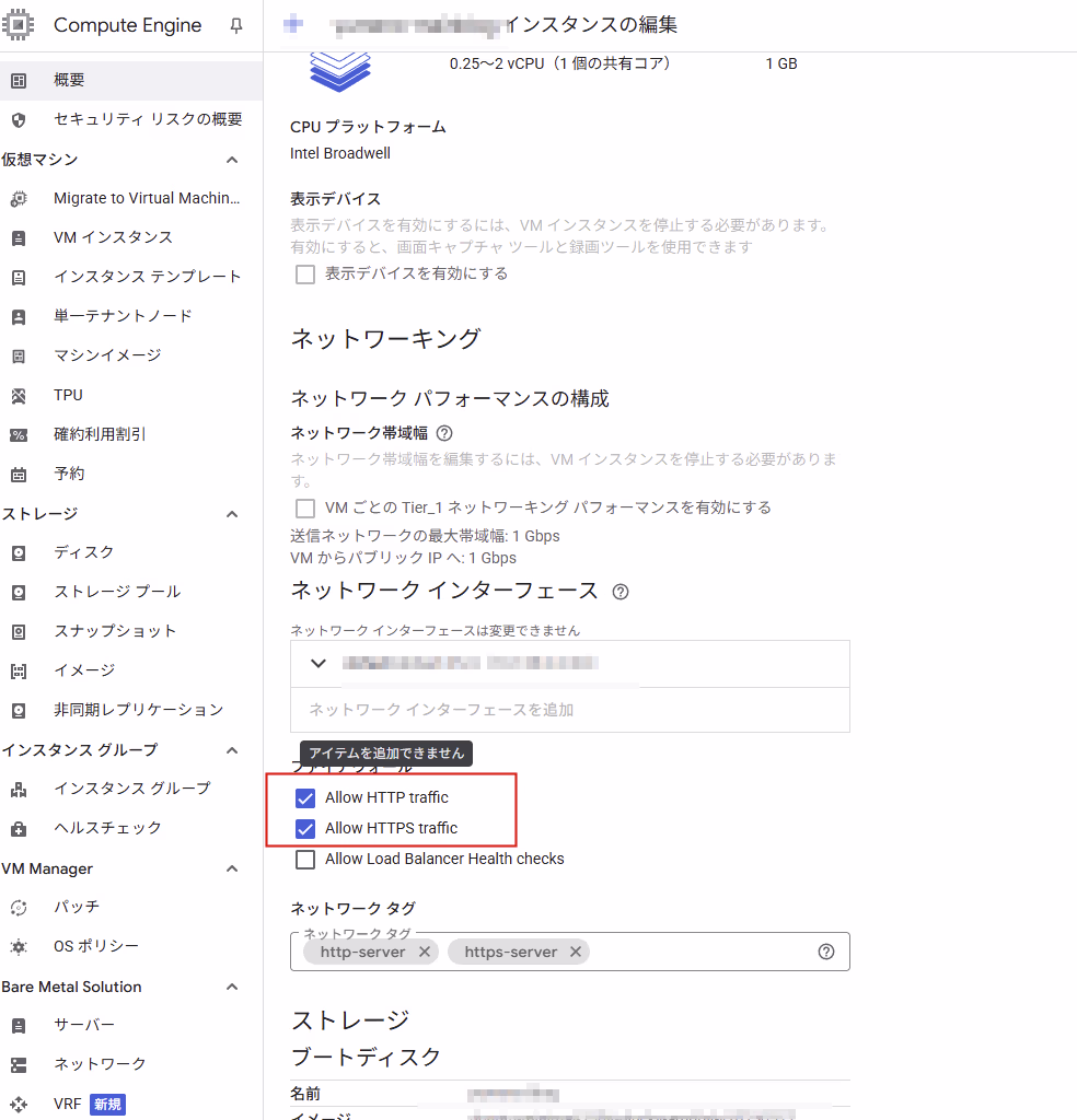 gcp-gce-free-allow-firewall