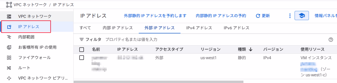 gcp-gce-free-check-staticip2