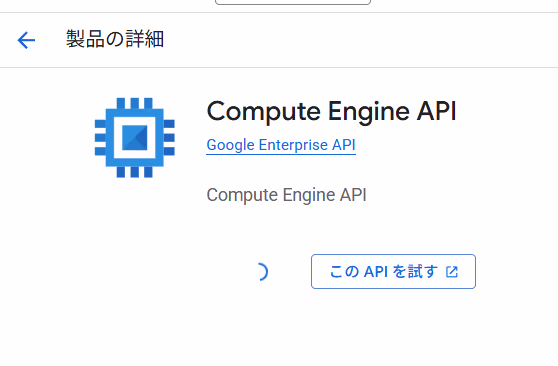 gcp-gce-free-enable-gcp
