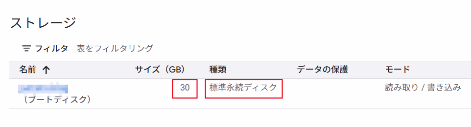 gcp-gce-free-storage