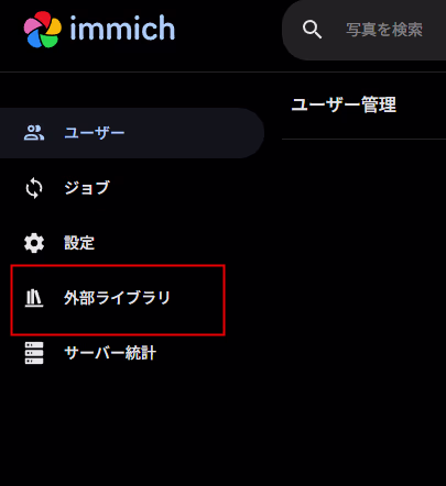 immich-install-ex-nav