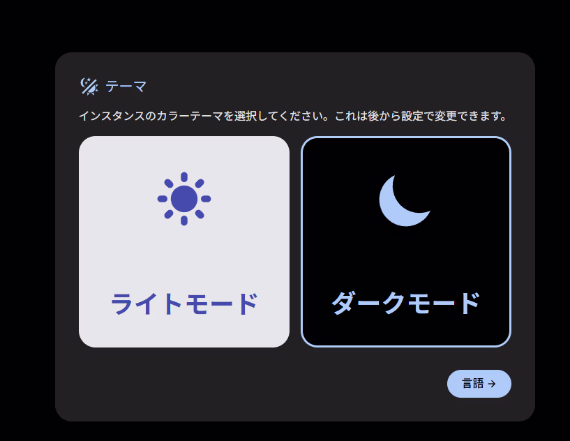 immich-install-first-setting1