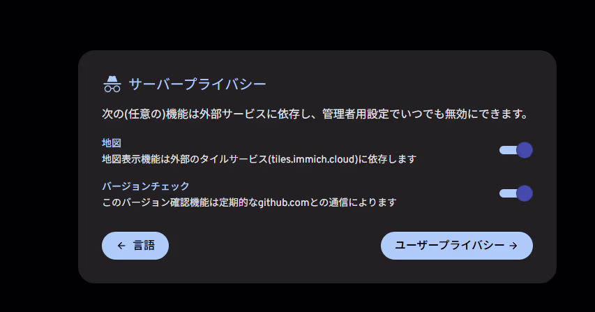 immich-install-first-setting3