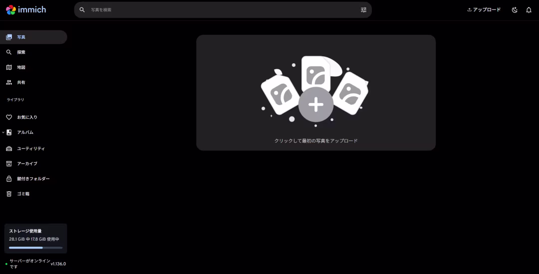 immich-install-main-screen
