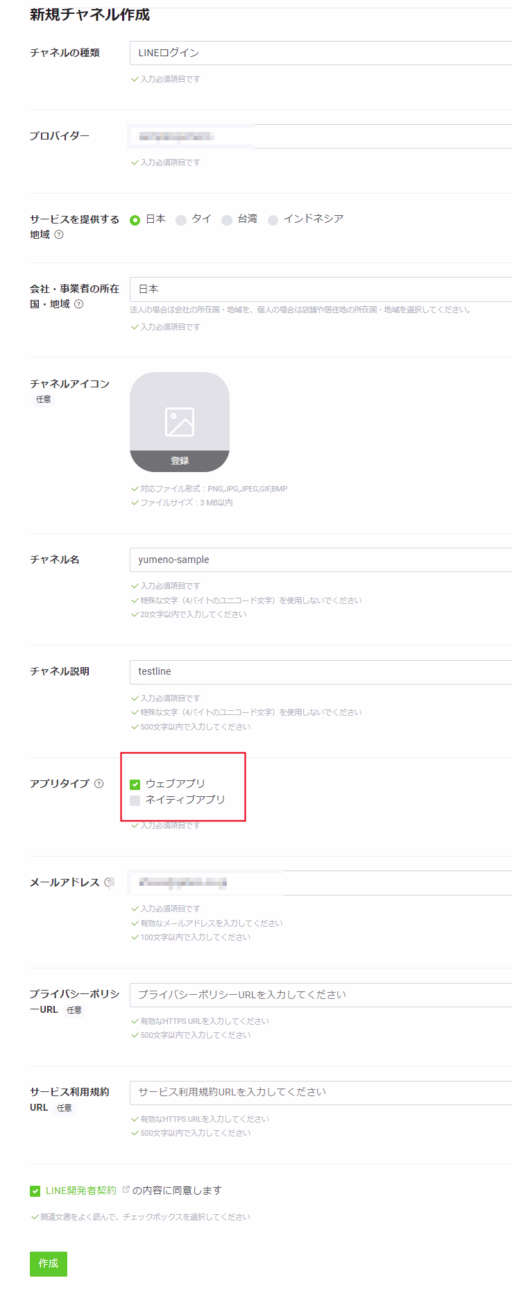 line-create-channel