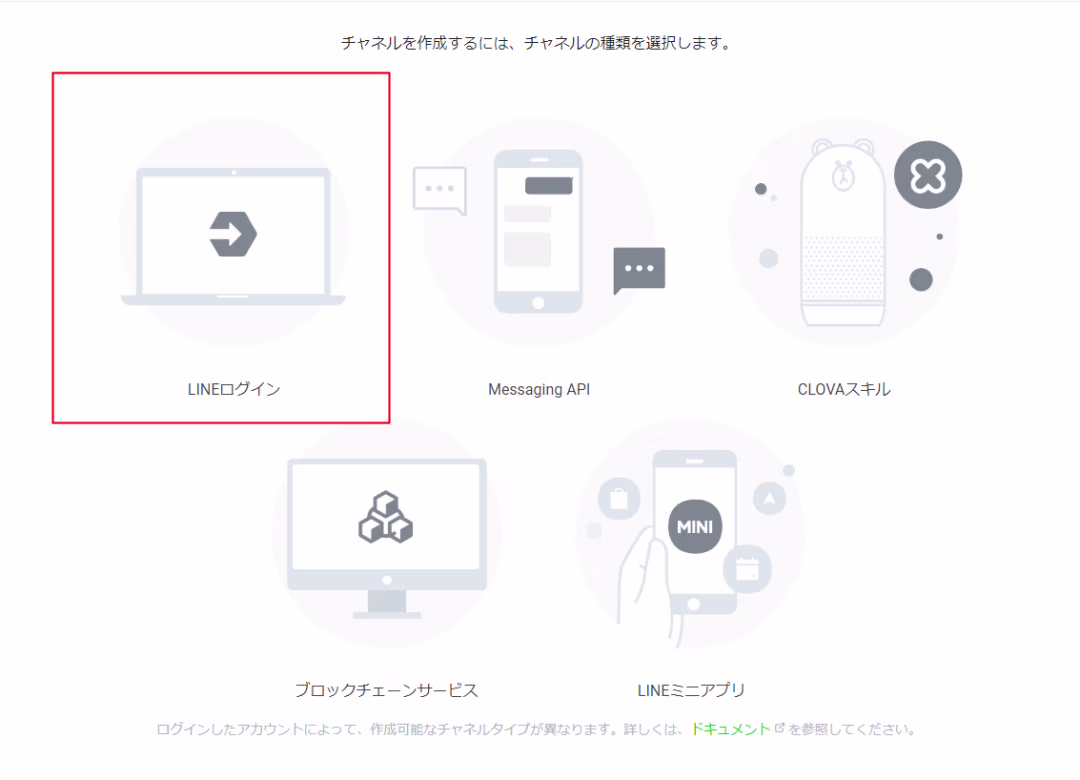 line-create-channel.png