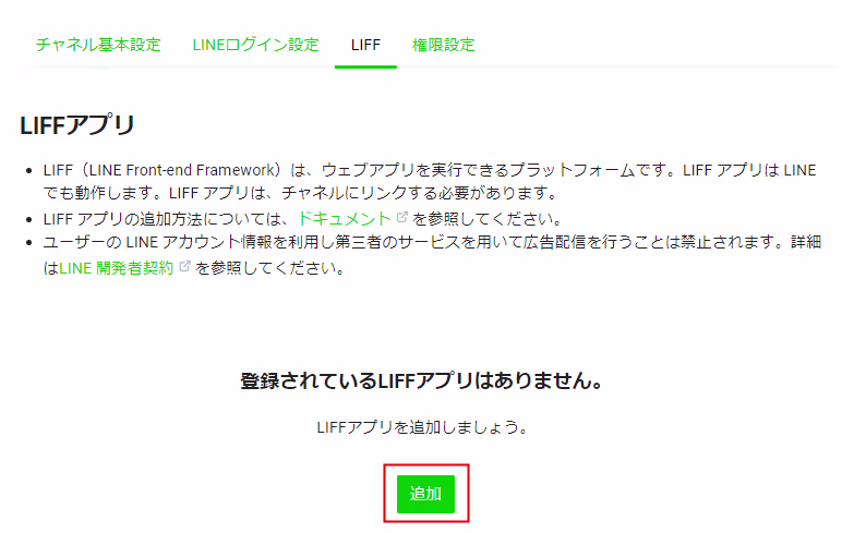 line-create-liff-app.png