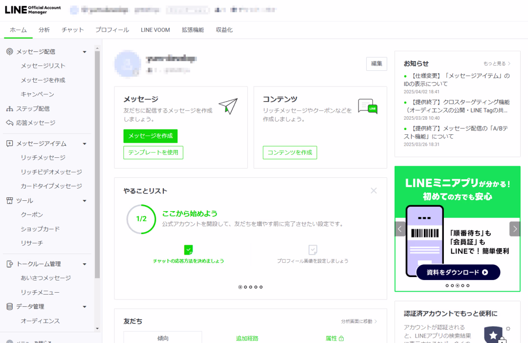 line-message-channelsetting