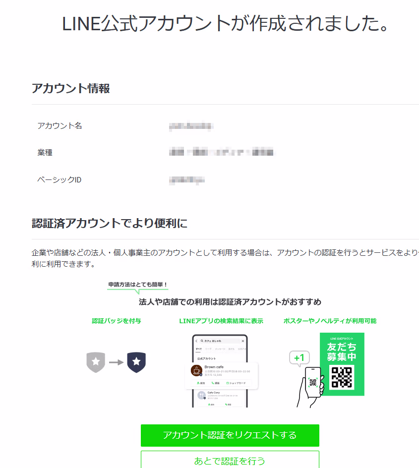 line-message-createchannel4