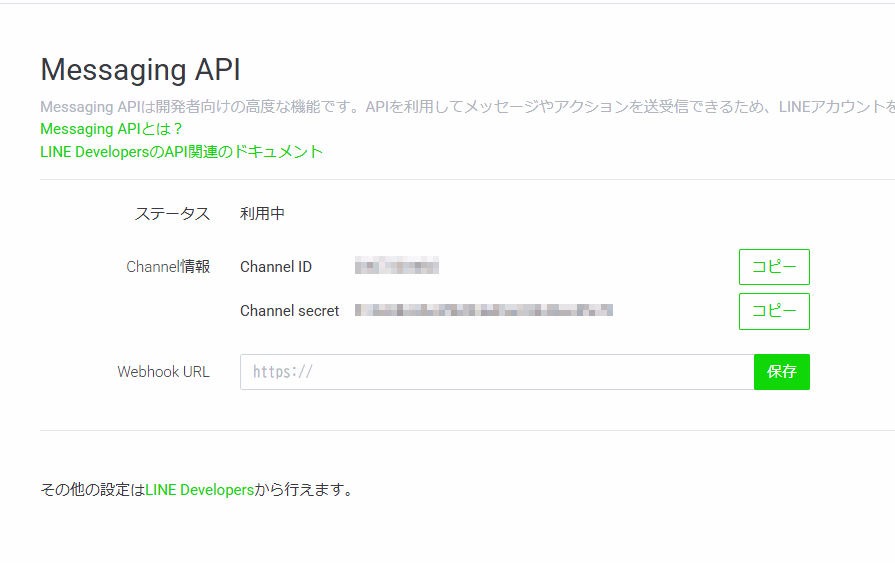 line-message-enable-message-f